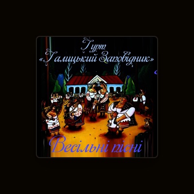 Listen to Гурт Галицький Заповідник, watch music videos, read bio, see tour dates & more!