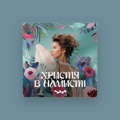 Listen to Христя в Намистi, watch music videos, read bio, see tour dates & more!