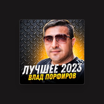 Listen to Влад Порфиров, watch music videos, read bio, see tour dates & more!