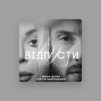 Listen to Сергій Мироненко, watch music videos, read bio, see tour dates & more!